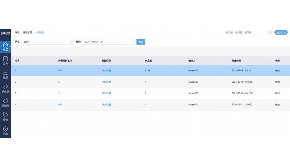 水果蔬菜批发系统排名