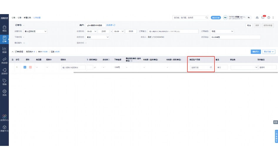 生鲜宅配进销存管理软件