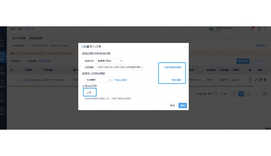 食材采购管理平台又哪些