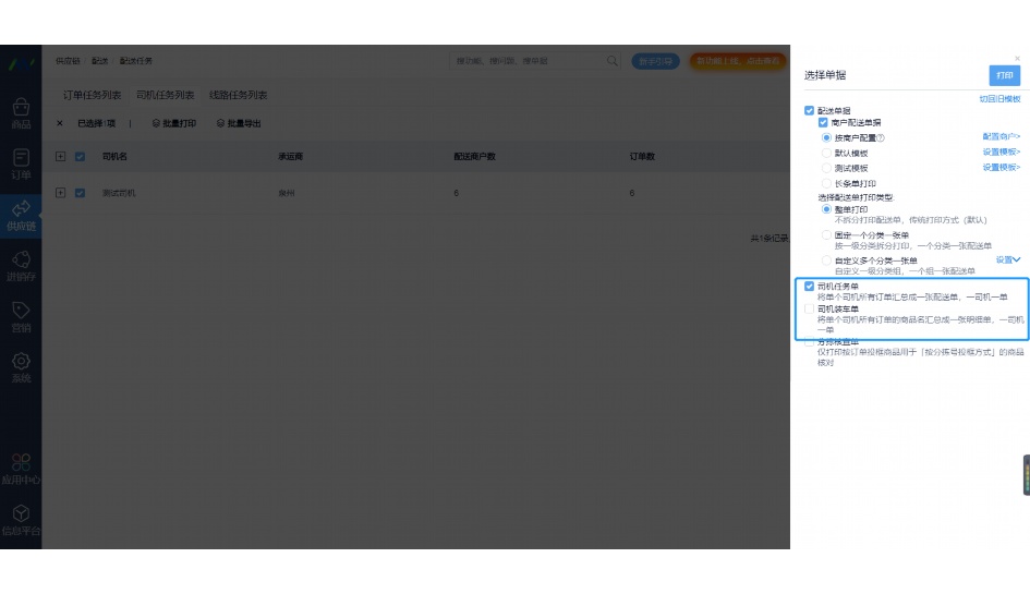 热链配送什么意思