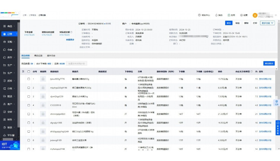热链配送执行标准