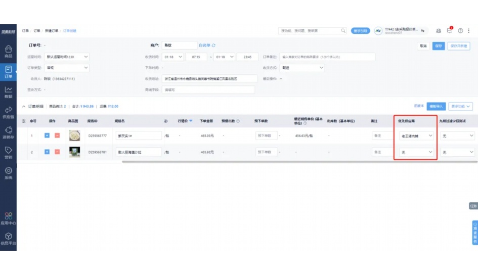 团餐加工配送系统怎么做