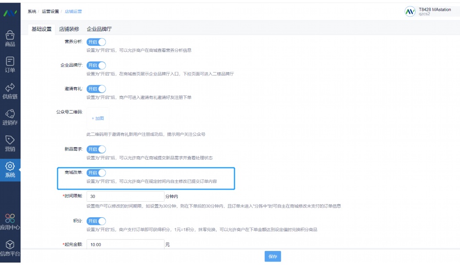 生鲜仓库库存管理方案