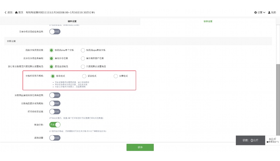 生鲜智能库存系统排名
