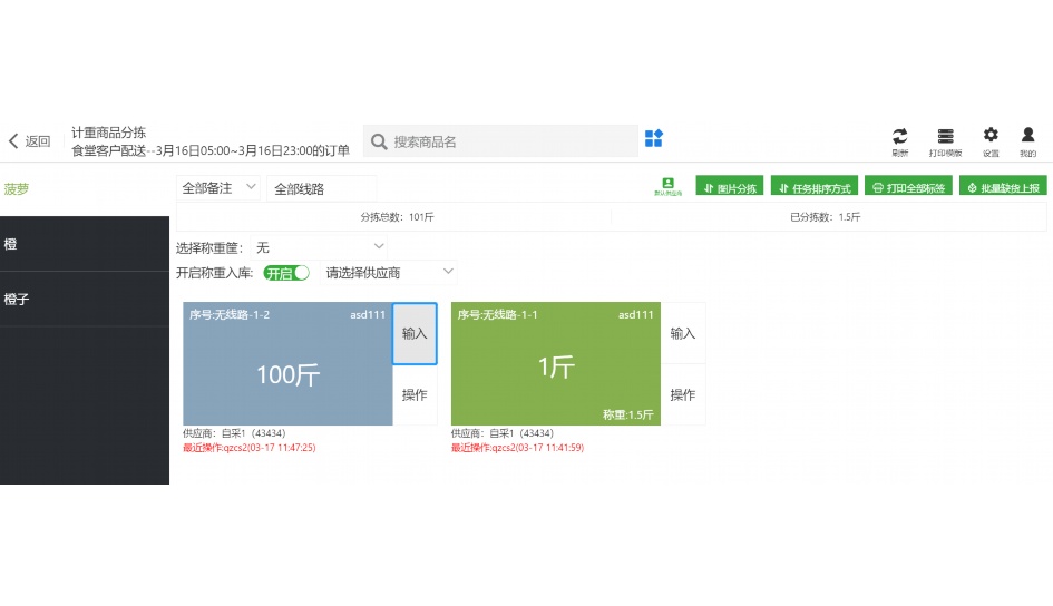 生鲜配送财务流程