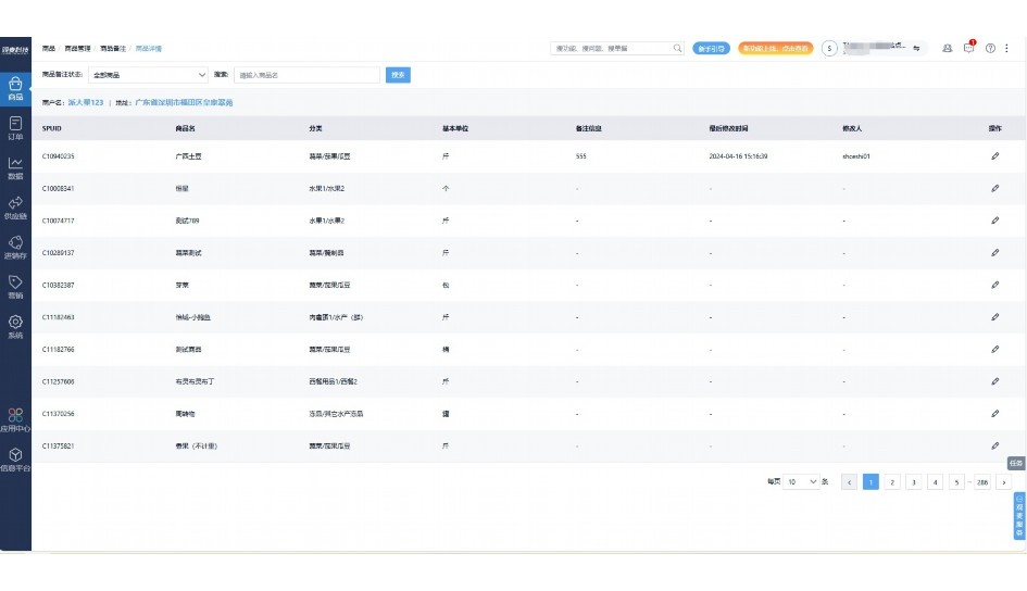 生鲜损耗率行业标准