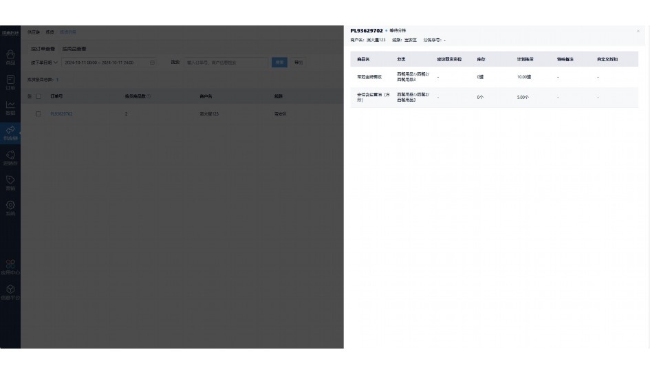 生鲜仓储管理系统