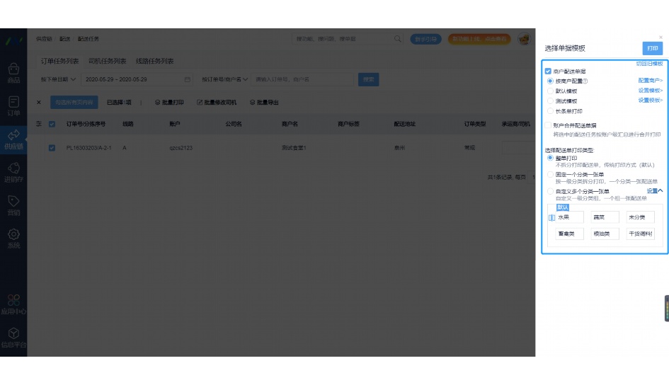 生鲜采购单模板