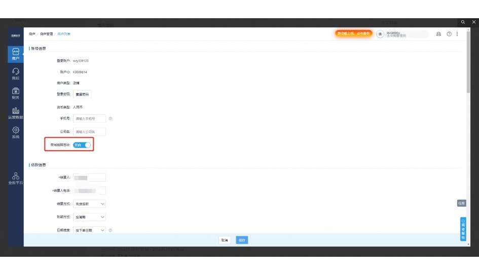 生鲜仓库管理软件