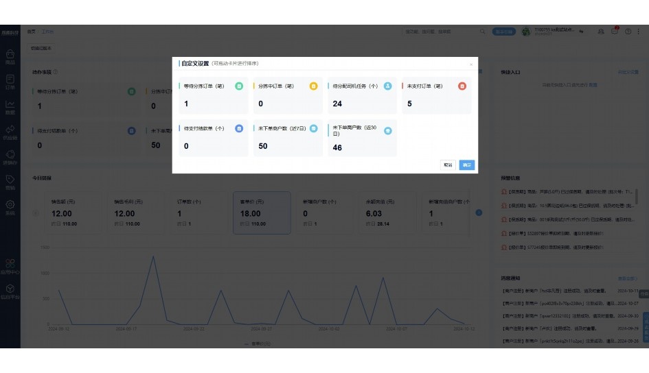 生鲜仓储管理系统