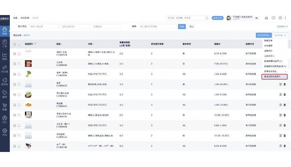 猎农生鲜配送系统登录