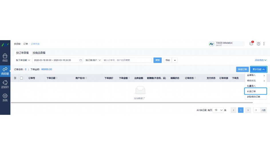 小程序上下单付款订货平台可靠吗