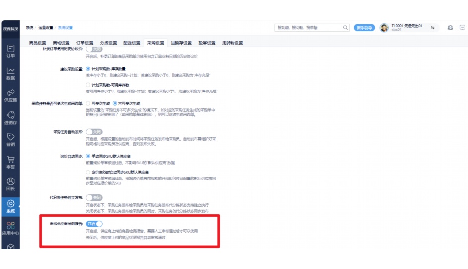 农产品进销存软件