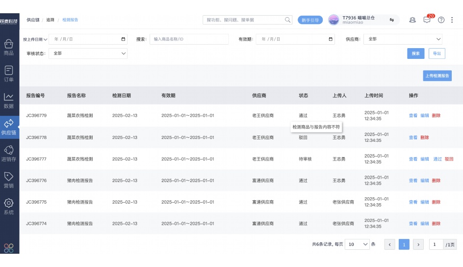农资进销存系统
