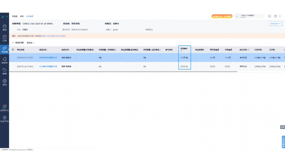 农副产品配送销售系统排名