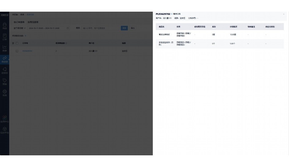 生鲜进销存表格