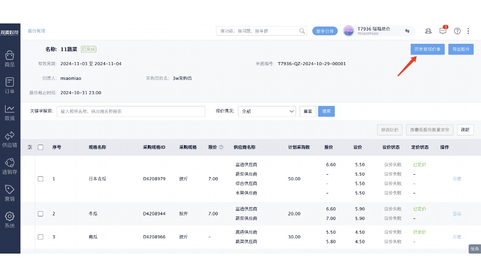 生鲜耗损如何管控