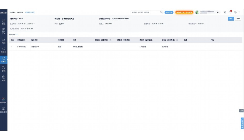 采购入库管理流程