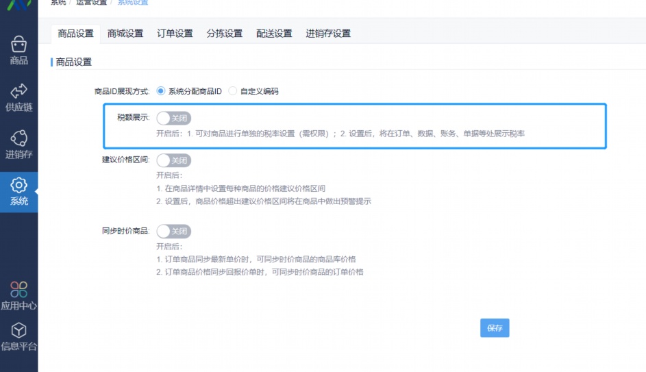 生鲜erp系统有哪些