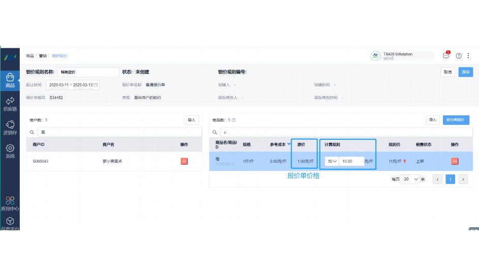 生鲜配送平台解决方案