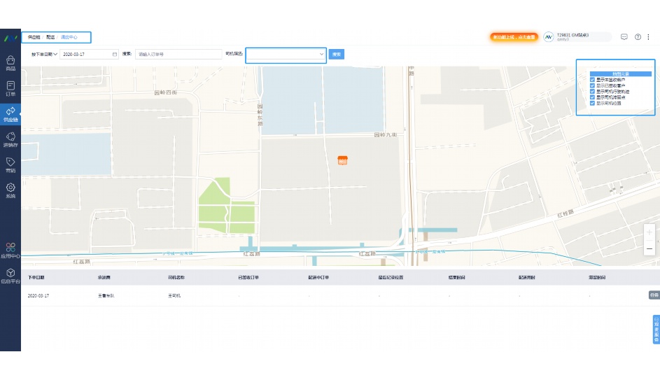 蔬菜批发配送管理软件有哪些