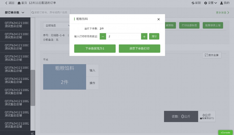 生鲜配送的系统