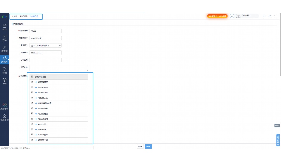 食品追溯平台仓储设施