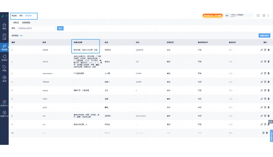 食品追溯体系电子平台