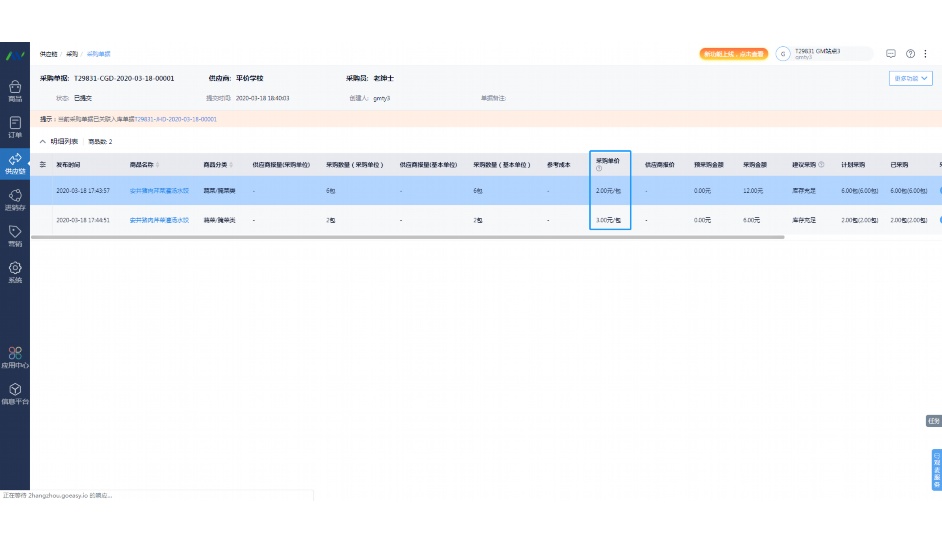 食品追溯平台开发制作